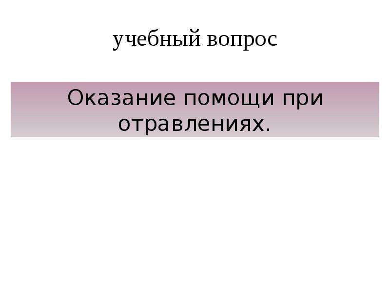 Медико санитарная подготовка презентация