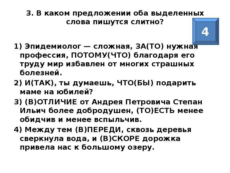 В каком предложении оба выделенных слова пишутся слитно. Предложения с оба и обе. Раздельное написание слов в предложении 1 класс.