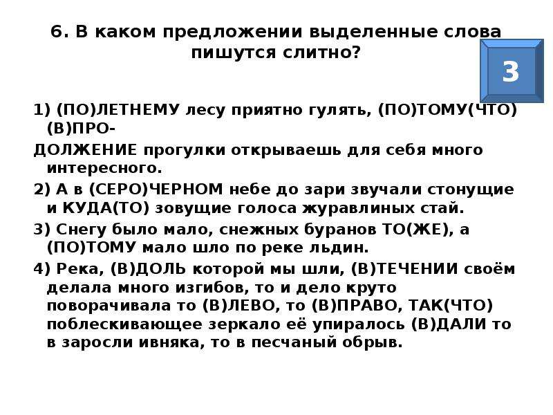 Оба выделенных слова пишутся слитно. Выделение предложений из текста. Выделенные слова. Укажите предложение в котором выделенные слова пишется слитно. Правила выделенные слова.