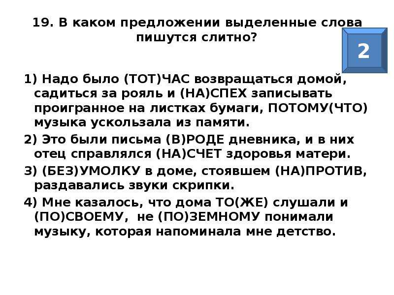 Не к спеху слитно или раздельно. В каком предложении выделенное слово пишется слитно. Текст с выделенными словами. Выделенные слова. Сравните выделенные слова.