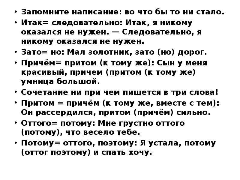 Итак значит. Написание во что бы то ни стало. Во что бы то ни стало примеры предложений. Во что бы то не стало как пишется. Во что бы то ни стало предложение.