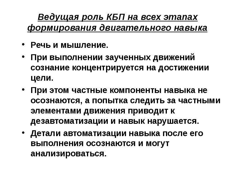 Физиологические основы развития способностей. Физиологические основы формирования двигательных навыков. Физиологические основы совершенствования двигательных навыков. Стадии формирования двигательного навыка. Фазы формирования двигательного навыка.