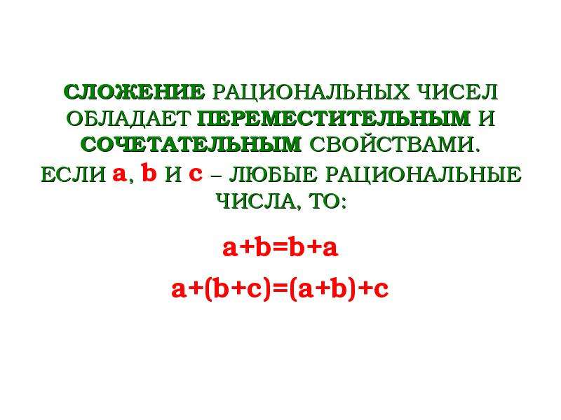 Вычитание чисел рациональных чисел презентация 6 класс