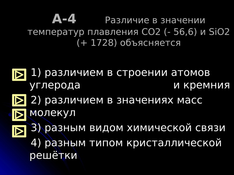 6 56 значение. Различия в значении температур плавления co2. Различие в значении температур плавления co2 56.6 и sio2 1728 объясняется. Характеристика co2 и sio2. Отличие co и co2.