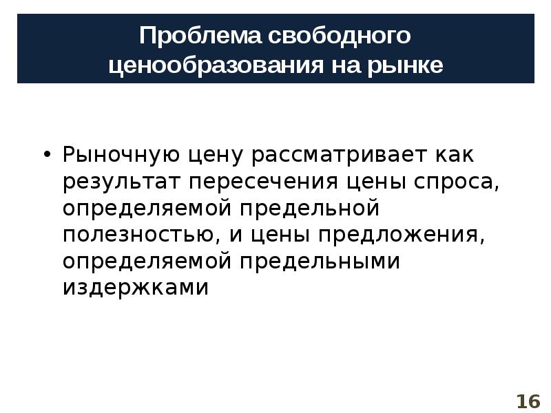 1 свободное ценообразование