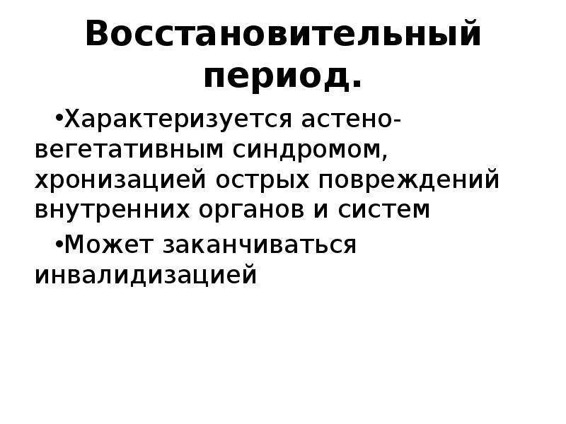 Астено-вегетативный. Астеновегетативный синдром. Метаболические яды. Астеновегетативный синдром печени.