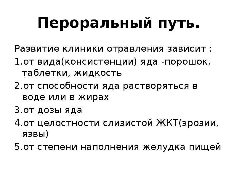 При водном отравлении не наблюдается. Пероральное отравление для презентации. Водное отравление. Диагностика отравлений.