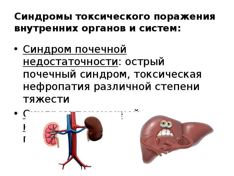 Печеночно почечная недостаточность. Стадии синдрома острой почечной недостаточности. Синдром острой почечной недостаточности пропедевтика. Синдром токсического поражения печени.