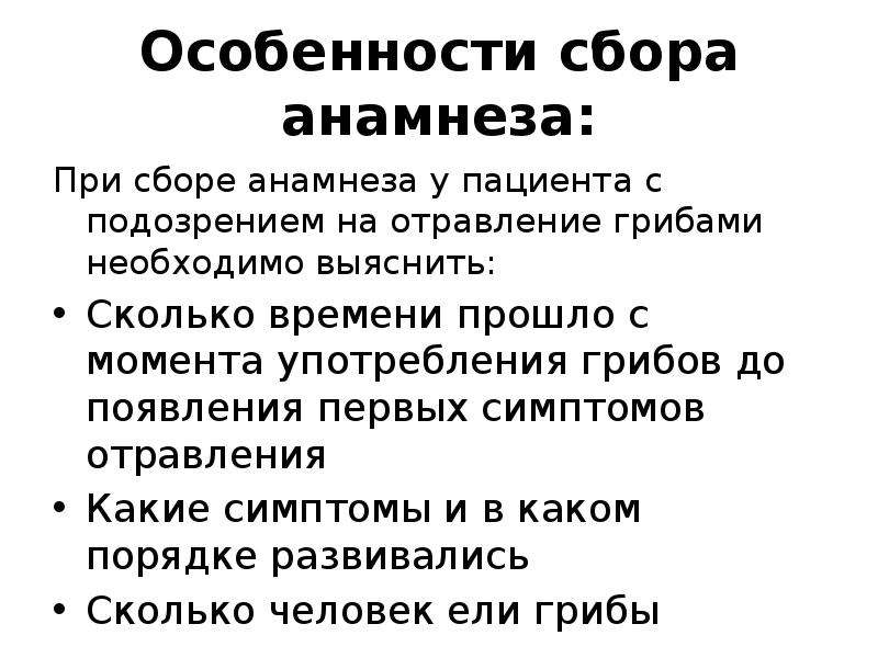 Что такое сбор. Сбор анамнеза у пациента алгоритм. Правила сбора анамнеза. Особенности сбора анамнеза. Особенности анамнеза у детей.