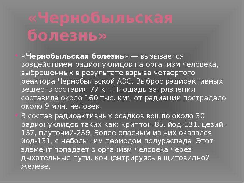 Экологические болезни презентация