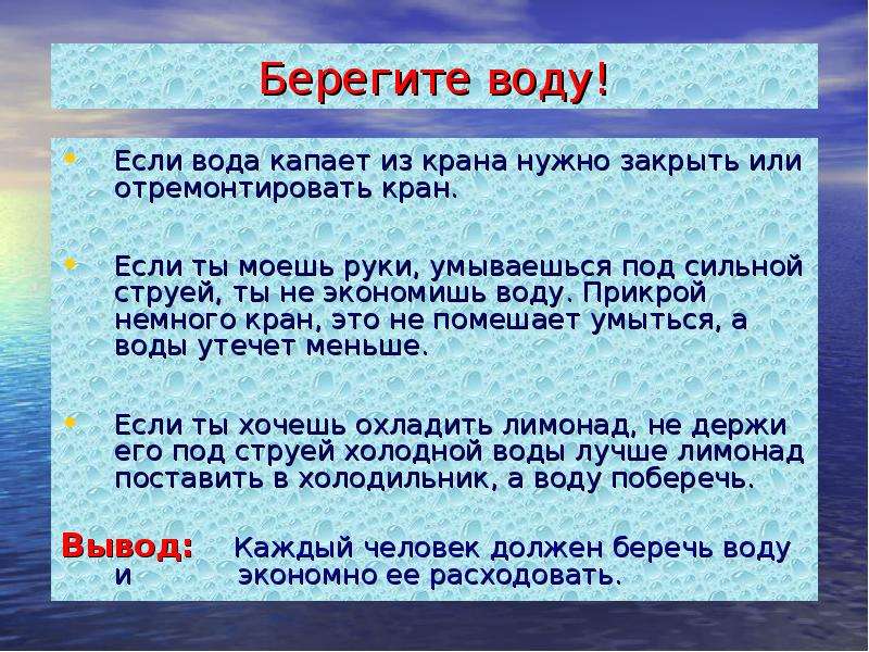 Документы вода. Берегите воду из крана. Памятка берегите воду кран. Почему надо беречь воду в кране. Беречь воду почему нужно закрой кран.