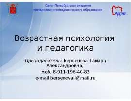 Возрастная психология и педагогика. Чудо жизни