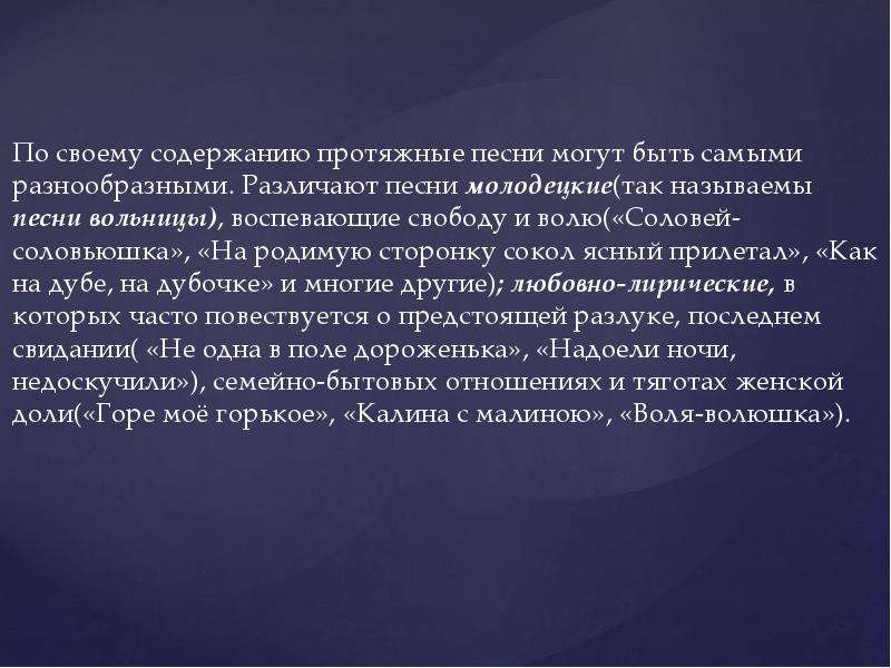 Звали песни. Песня родная сторонка. Протяжные песни. Почему лирические песни называют протяжными. Соловьев о свободе воли.