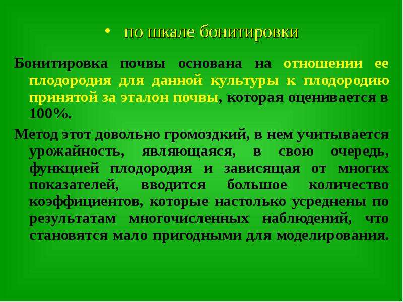 Приложение бонитет. Бонитировка почв. Бонитировочная шкала почв. Методы бонитировки почв. Бонитировка почв доклад.