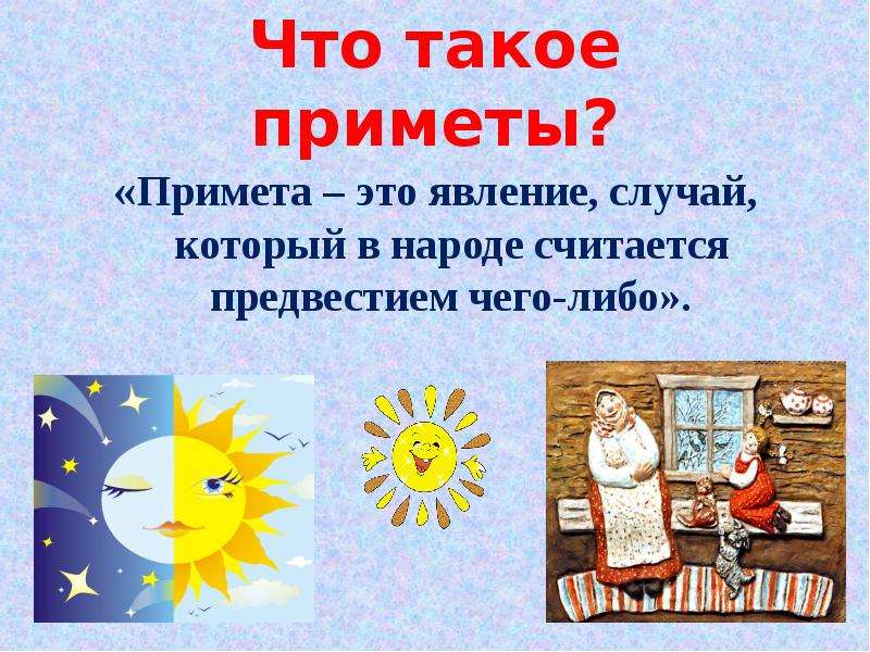 Народные приметы о погоде картинки