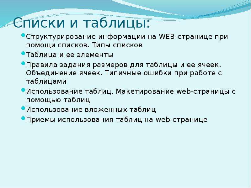 Помощью списка. Список. Типы списков. Типы перечней. List of Tips.