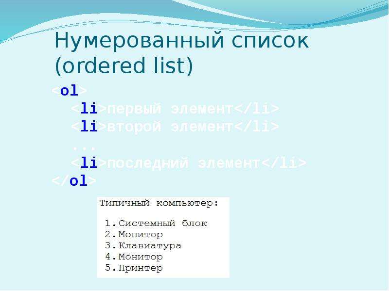 Виды нумерации. Нумерованный список. Таблица с нумерованным списком. Нумерованный список html. Красивый нумерованный список.