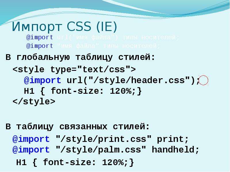 H div. Основы CSS. @Import CSS. Импорт CSS В html.