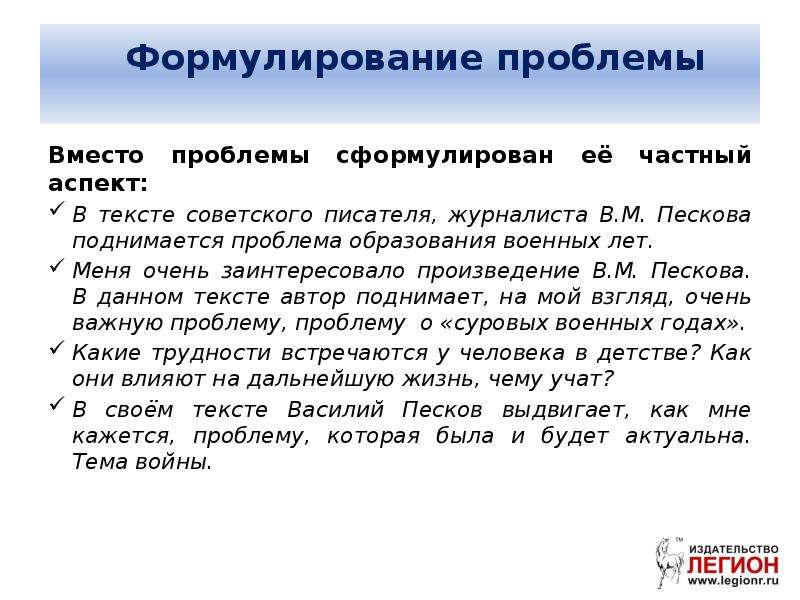 В произведении поднимается проблема