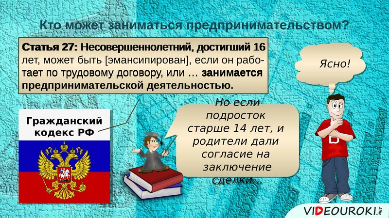 Возможность заниматься предпринимательской деятельностью. Кто может заниматься предпринимательской деятельностью. Кто не может заниматься предпринимательской деятельностью. Предпринимательской деятельностью не вправе заниматься. Юрист может заниматься предпринимательской деятельностью.