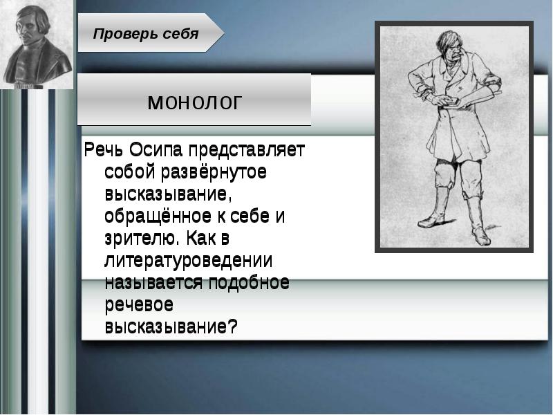 Ниже приведено высказывание одного из героев пьесы н в гоголя ревизор на столе