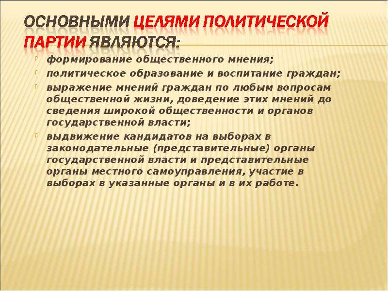 Общественно политическое мнение. Политическое воспитание граждан. Политическое образование и воспитание граждан. Политические образования примеры. Политическое образование и воспитание граждан примеры.