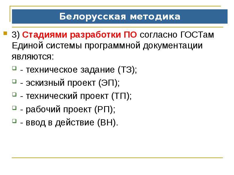 Методы оценки трудоемкости проекта