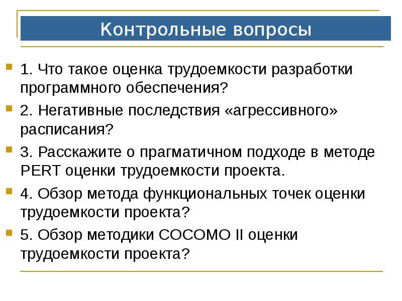 Трудоемкость разработки проекта