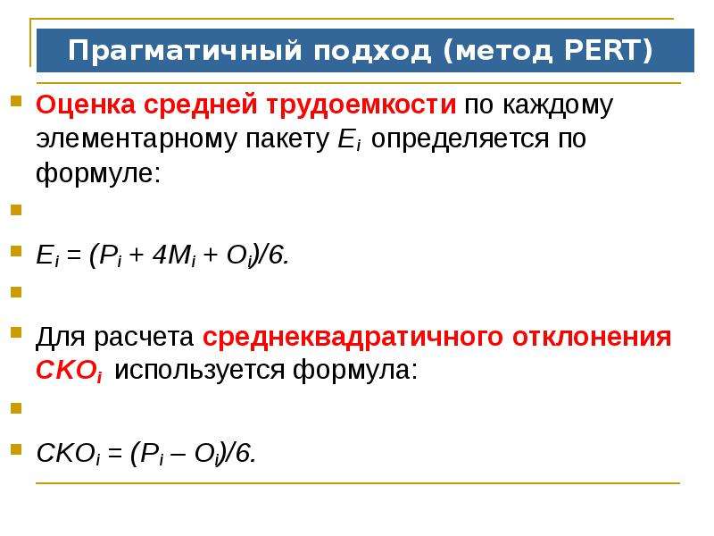 Методы оценки трудоемкости проекта