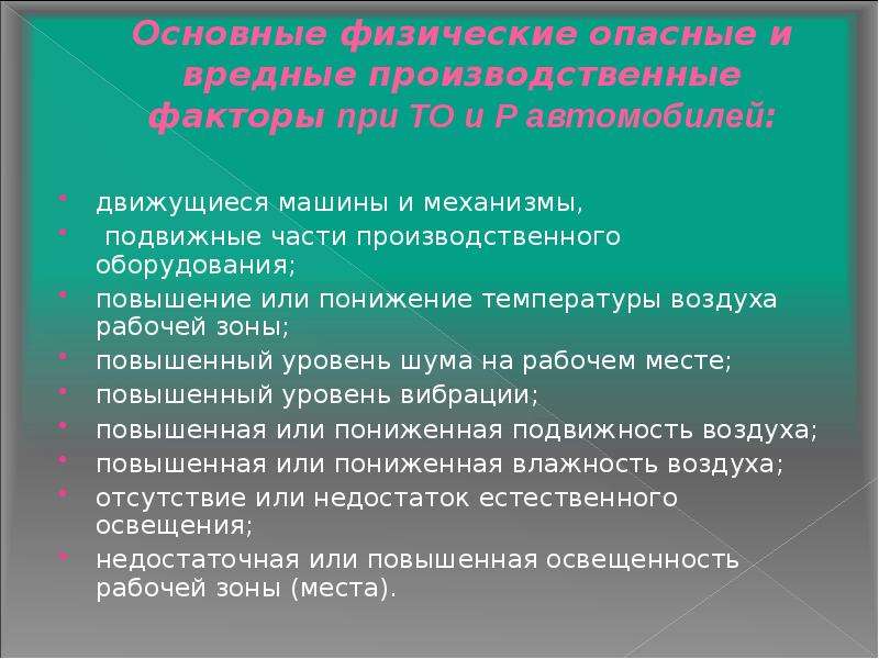 Производственные факторы водителя автомобиля. Повышенная и пониженная температура воздуха рабочей зоны. Источник пониженной влажности воздуха рабочей зоны. Повышенная температура рабочей зоны. Повышенная подвижность воздуха рабочей зоны это.