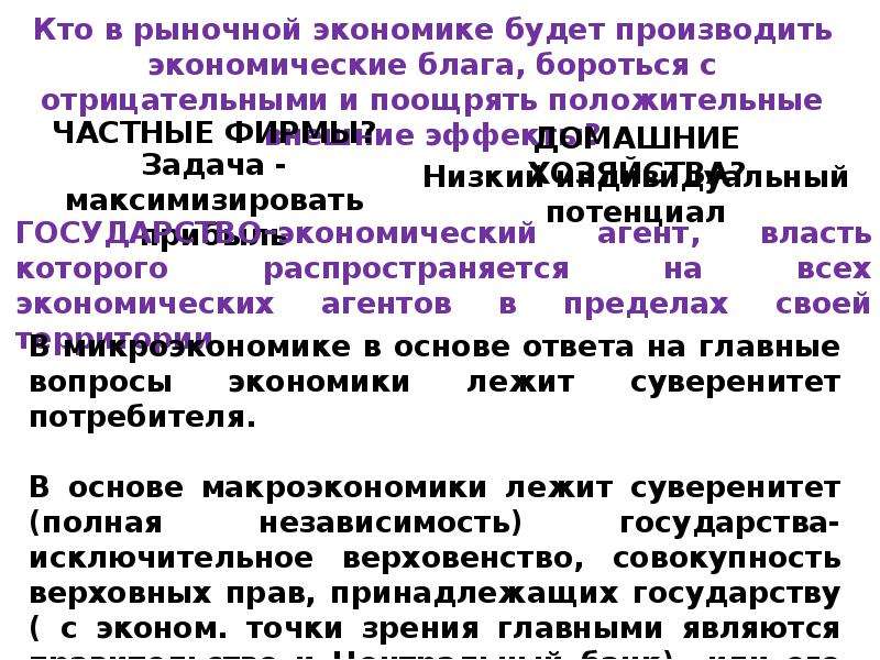 Характеристики хозяйства страны. Идеальная экономика государства. Экономическое развитие страны определяется ответ. Экономическое развитие страны права человека. Государство и экономика экон функции.