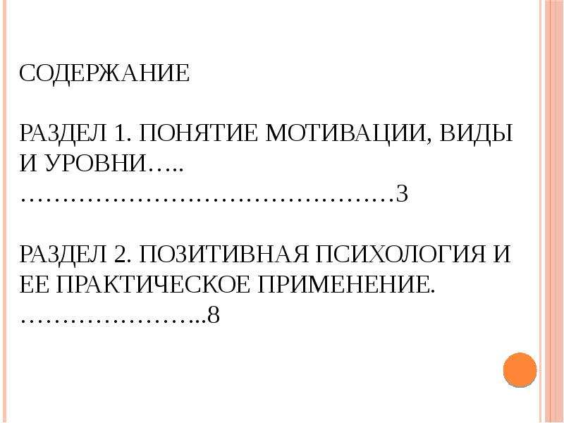 Содержание понятия мотивации. Мотивация в виде уведомления.