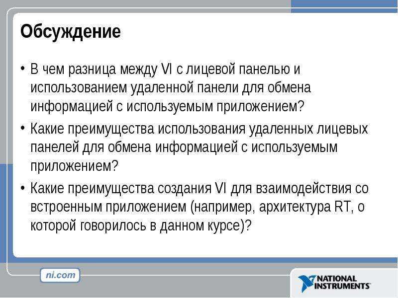 Ваше приложение. Различие между сайтом и приложением. Какие преимущества у встроенных программ. Какие преимущества дает пользователю работа в сети. ГРУЗОБЗОР программа презентация.