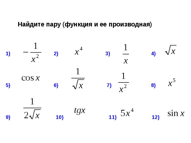 Производная 1 9 х