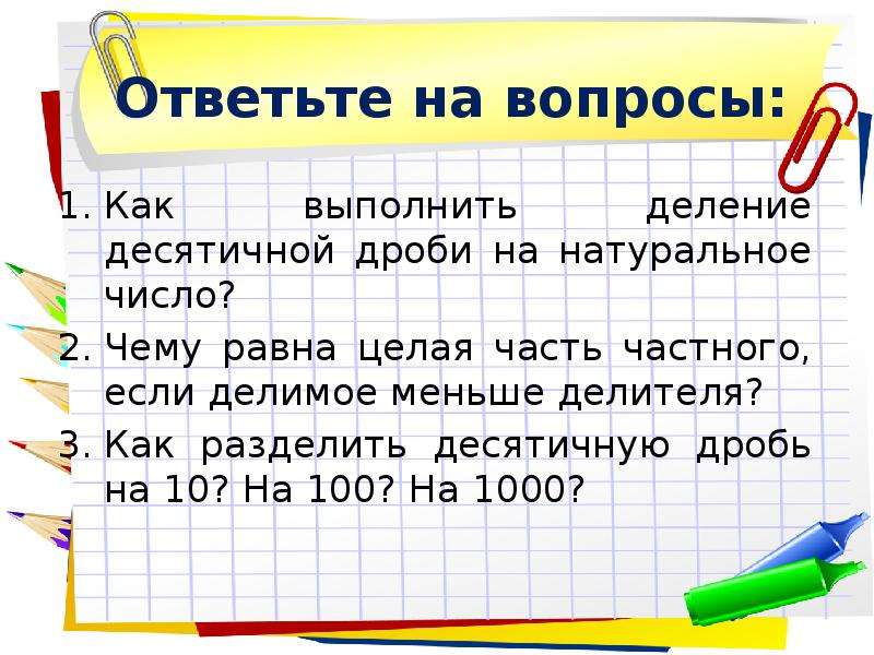 Деление десятичной дроби на число презентация. Чему равна целая часть частного если делимое меньше делителя. Деление десятичных дробей на натуральное число 5 класс. Деление десятичных дробей на целое. Деление десятичных дробей если делимое меньше делителя.