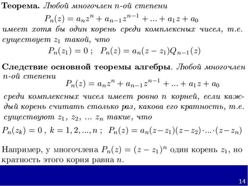 Степень комплексного числа. Комплексные числа i в степени. Основная теорема алгебры комплексных чисел. E В степени комплексного числа. Ток через комплексные числа.