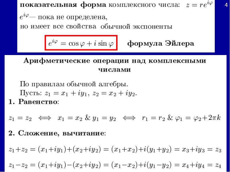 4 комплексных числа. Z1 z2 комплексные числа формулы. Комплексные числа таблица формул. Формулы комплексного числа z^2. Комплексные числа формула с i.