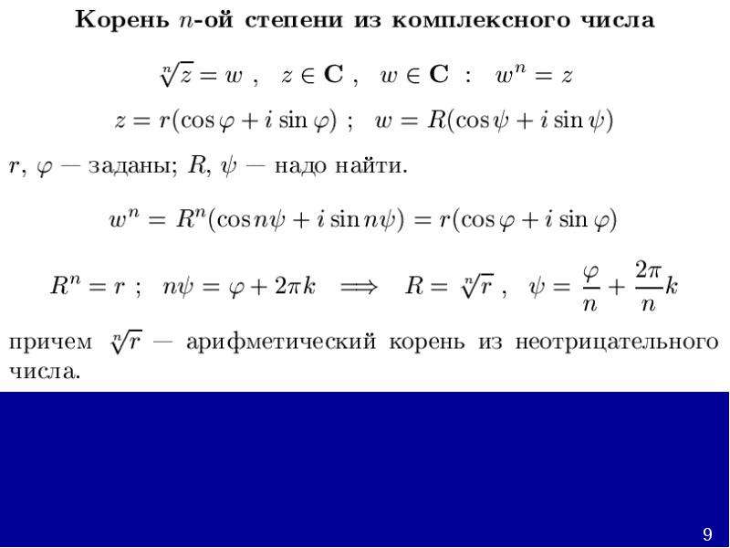 Корень из комплексного числа. Cos комплексного числа. Cos z комплексные числа. E В степени комплексного числа. Sin комплексного числа.