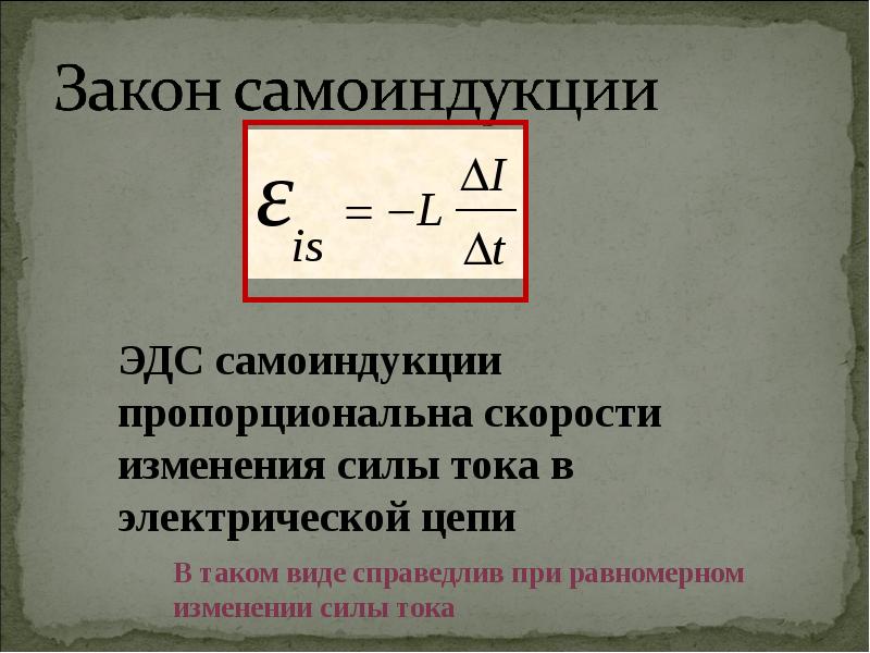 Найдите эдс самоиндукции возникающей в катушке. Самоиндукция Индуктивность. ЭДС от индуктивности.