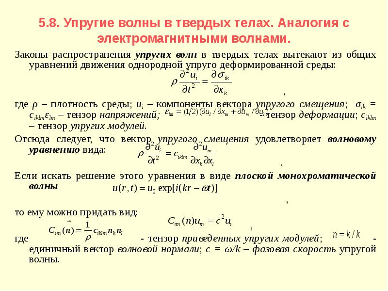 Общие закономерности волновых процессов различной природы