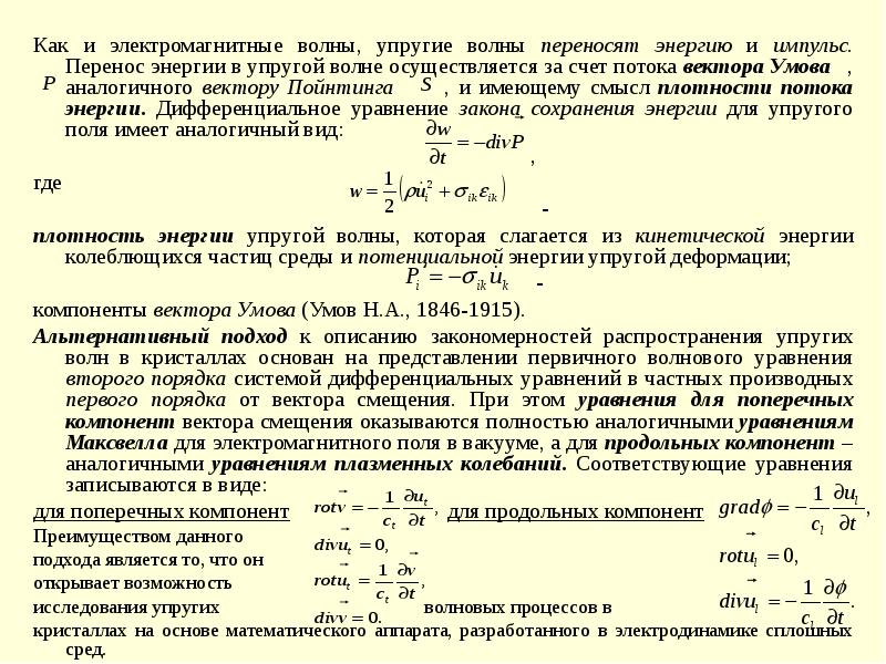 Перенос энергии волной