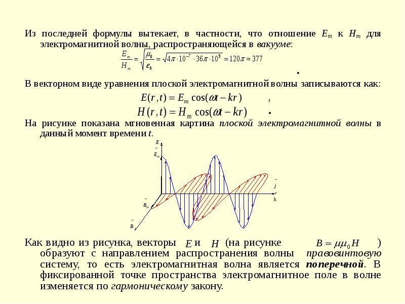 Электромагнитные волны формулы 9 класс. Формула для определения частоты электромагнитной волны. Электромагнитные волны и волновые процессы формулы. Распространение электромагнитных волн в вакууме. Характеристики волнового процесса.