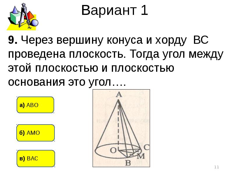 Через вершину конуса проведена плоскость