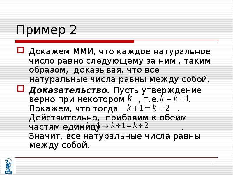 Метод математической индукции 10 класс мордкович презентация