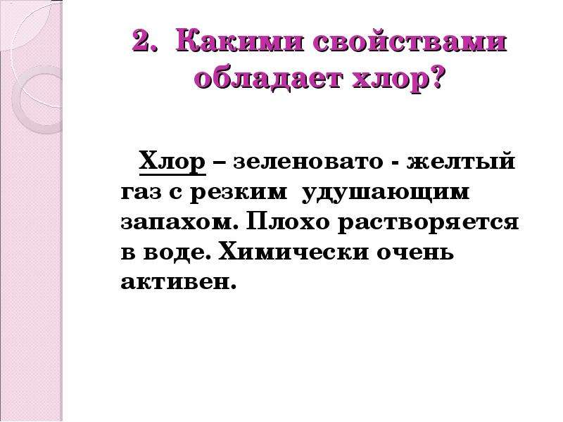 Хлор презентация по химии 8 класс