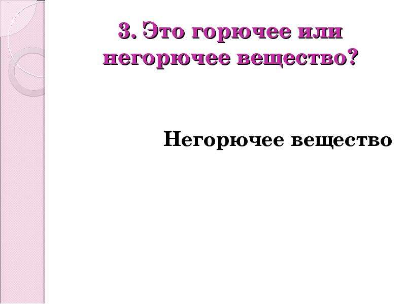 Негорючие вещества. Уксус горючее или негорючие.