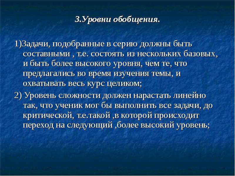 Степени обобщения слов. Высокий уровень обобщения. Высокая степень обобщения. Уровни обобщения в психологии. Высокий уровень обобщения знаний это.