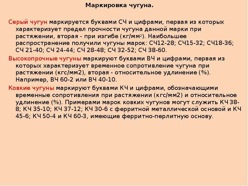 Первое число в марке чугуна вч 60 2 показывает