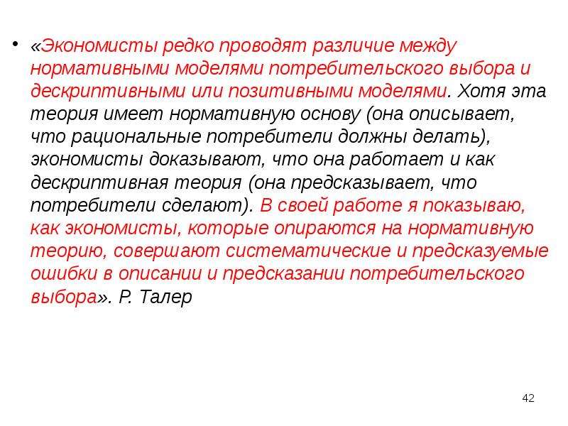 Проводить различие. Что должен делать экономист. Что надо делать экономисту. Дескриптивная теория в экономике это.