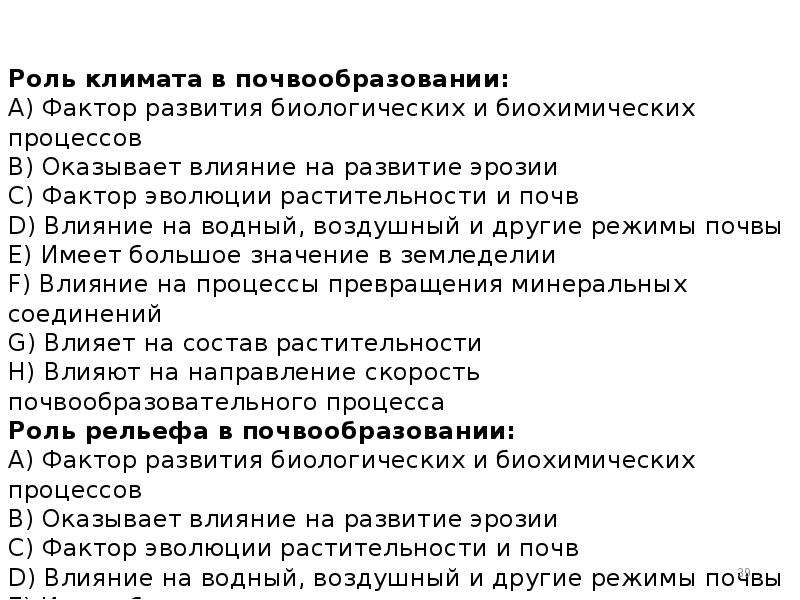 Роль климата. Роль климата в процессе почвообразования. Климат как фактор почвообразования. Климатический фактор почвообразования. Влияние климата на почвообразование.